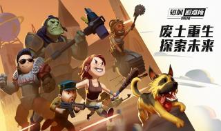 辐射：避难所online